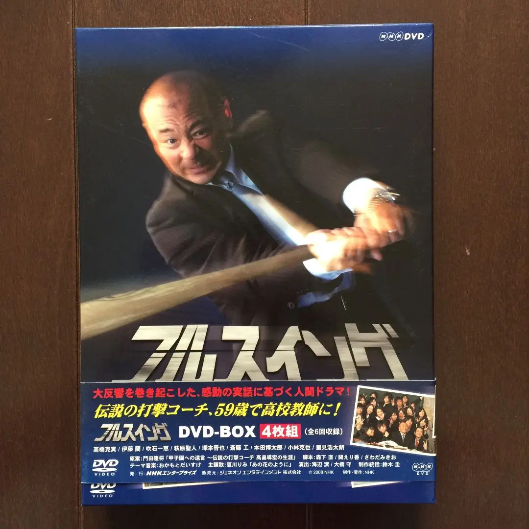 2025年最新】NHK フルスイング DVD-BOXの人気アイテム - メルカリ