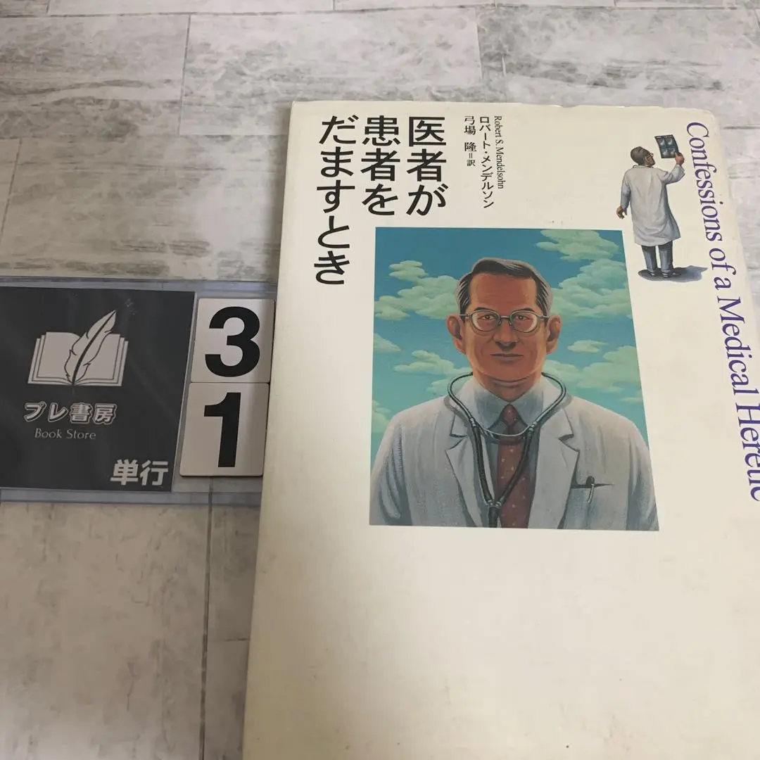 2025年最新】ロバート・メンデルソンの人気アイテム - メルカリ