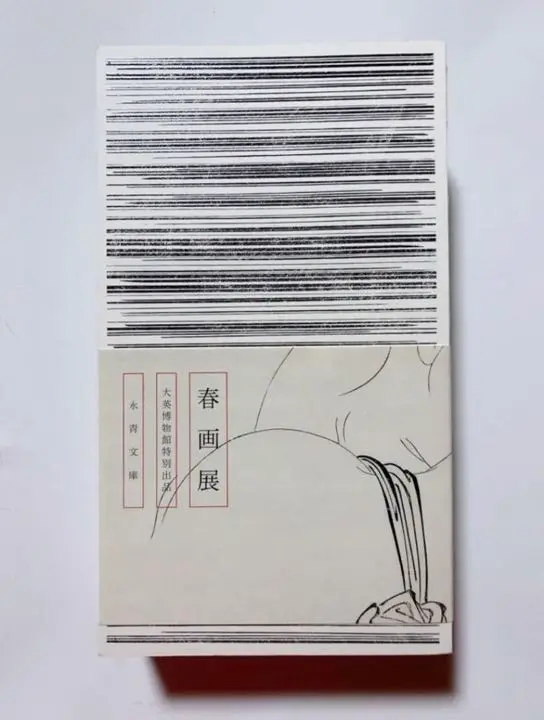 『春画展』図録　　未開封 SHUNGA 春画展 図録(春画展日本開催実行委員会) / 古本、中古本