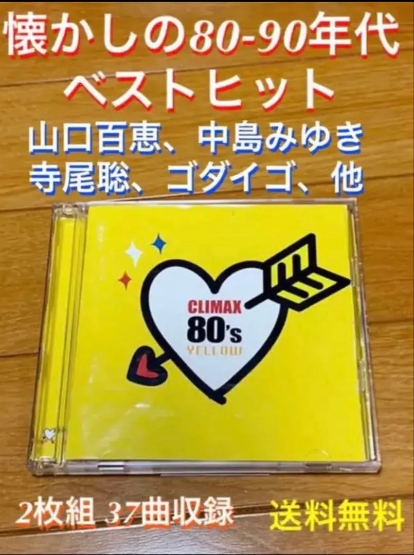 値下げ❗️クライマックス 80’ 90’【7枚セット】CD 歌謡曲 結婚式 値下げ❗️クライマックス 80' 90'【7枚セット】CD 歌謡曲 結婚式