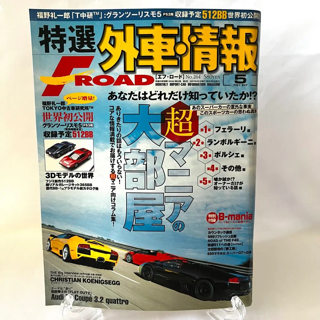 特選外車情報FROAD（エフロード）限定車の魔力 2013年1月号 特選外車情報FROAD（エフロード）限定車の魔力 2013年1月号 特選外車
