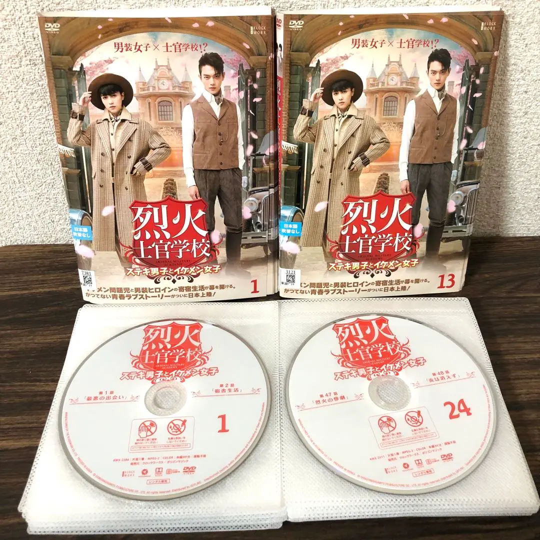 烈火士官学校 DVD 全24巻 中国ドラマ 国内正規品 レンタル落ち 送料無料 烈火士官学校 DVD 全24巻 中国ドラマ 国内正規品 レンタル落ち