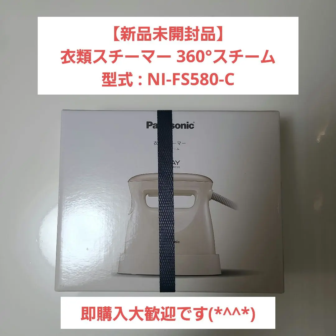 Panasonic NI-FS580-C CREAM 新品　未使用品 概要 衣類スチーマー NI-FS690 | アイロン・衣類スチーマー