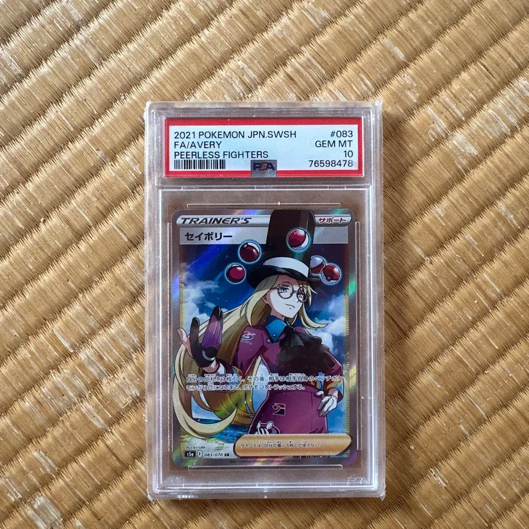 美品　セイボリー sr　psa10  　白かけ　横線なし 2025年最新】psa10 せいぼりーの人気アイテム - メルカリ
