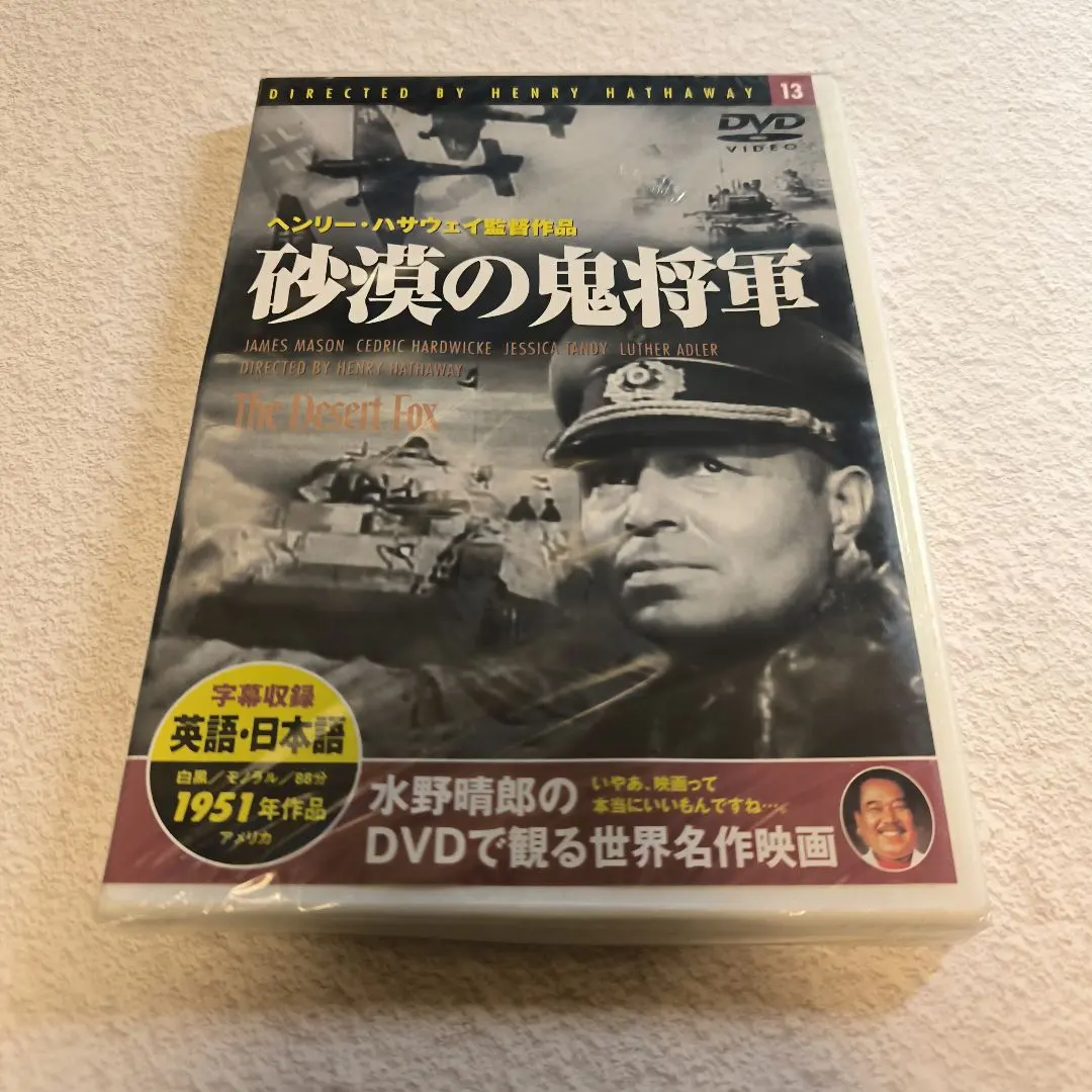 Thumbnail of New, Unopened DVD: The Desert Fox (Rommel) - Directed by Henry Hathaway