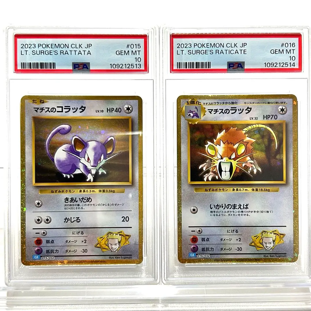 【評価 PSA10】連番2枚セット　コラッタ　ラッタ 2025年最新】psa10 こらったの人気アイテム - メルカリ