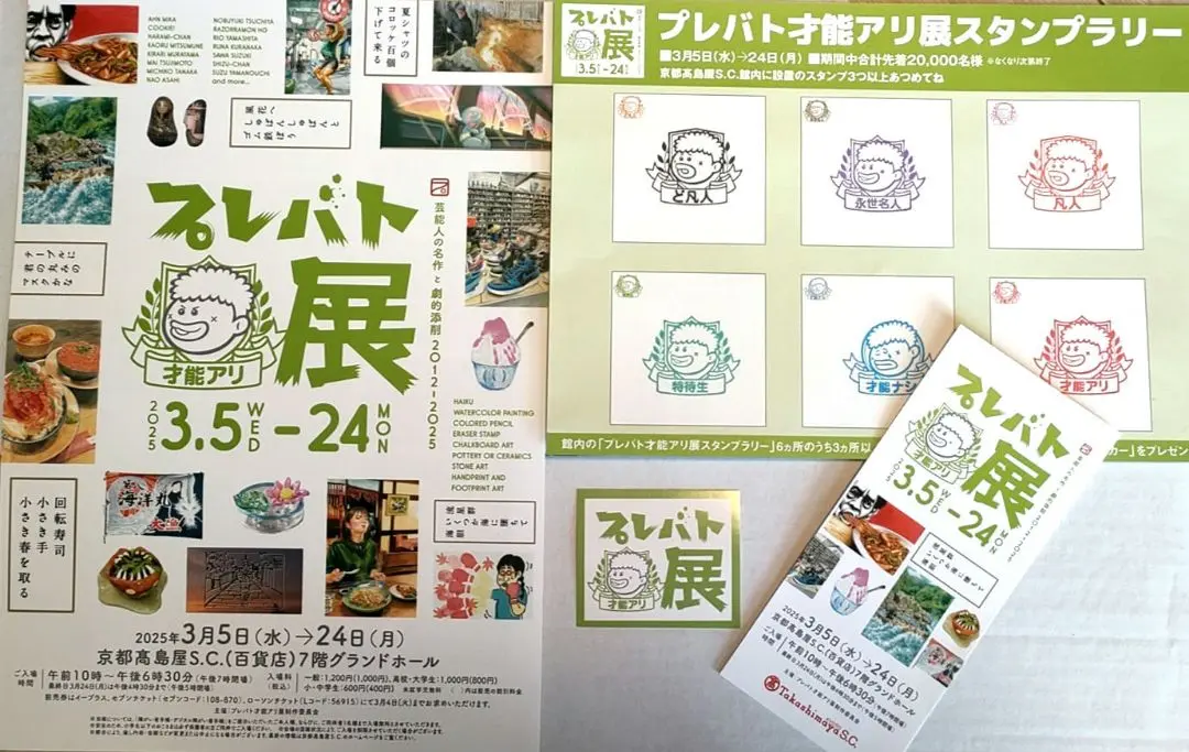 プレバト展　グッズ　まとめ売り プレバト展 グッズ まとめ売り - メルカリ