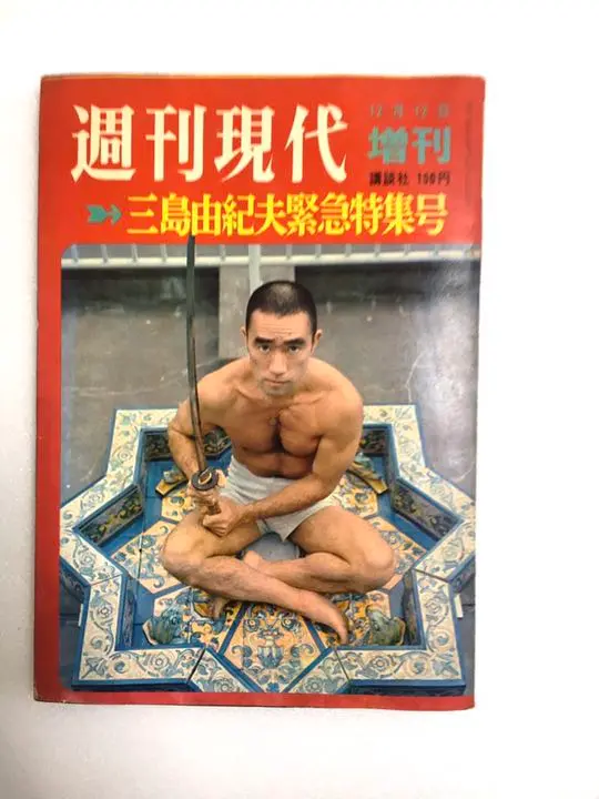 2025年最新】週刊現代 三島由紀夫緊急特集号の人気アイテム