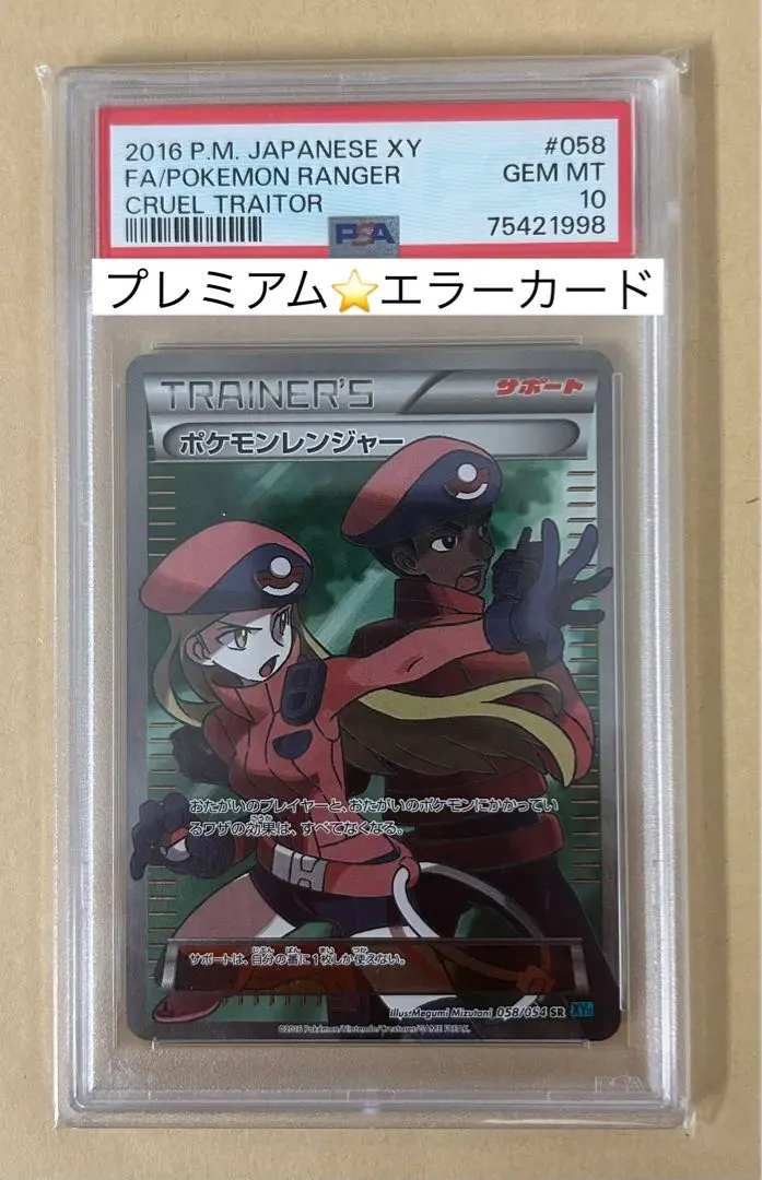 PSAプレミアム エラーカード⭐️PSA10 1ED ポケモンレンジャー SR 2025年最新】ポケモンレンジャー sr psa10の人気アイテム - メルカリ