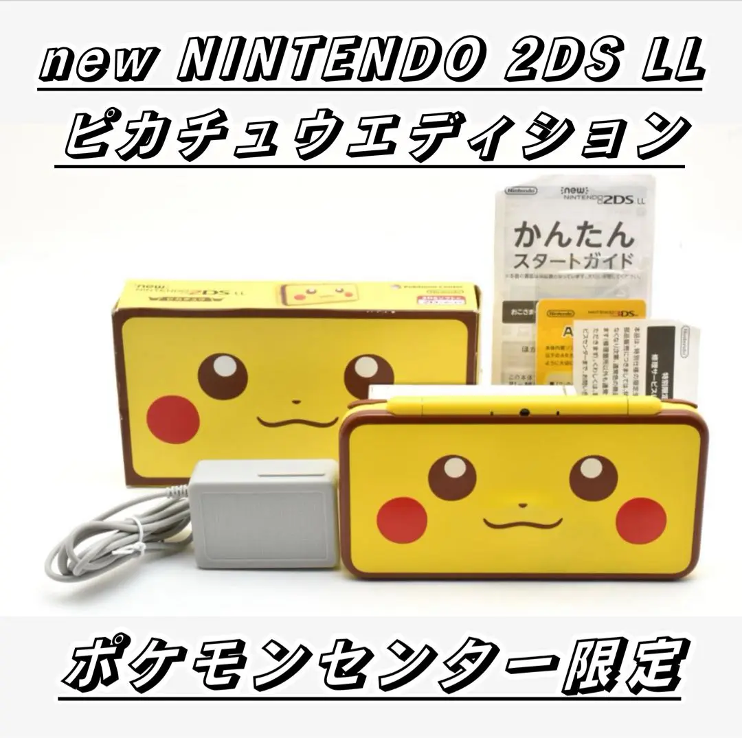 2025年最新】ポケモンセンター限定 3DS LL ピカチュウの人気