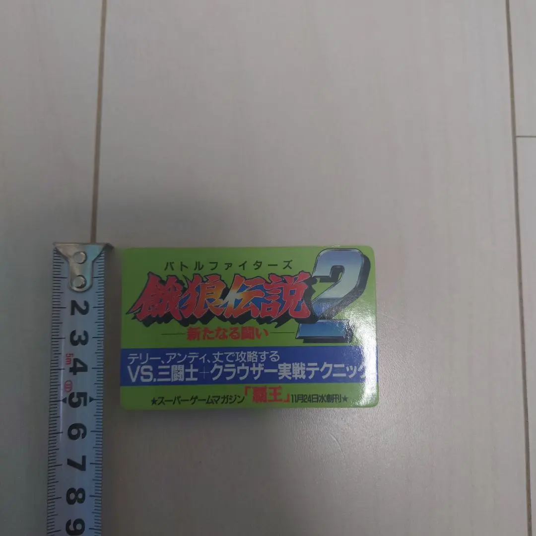 ※付録有 スーパーゲームマガジン覇王 HAOH 1995年2月24日号 スーパーゲームマガジン覇王 HAOH 1995年11月24日号 別冊付録