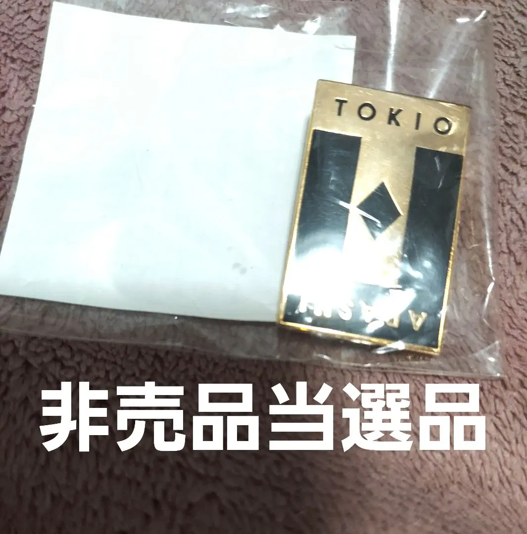 2025年最新】tokio嵐 バッジの人気アイテム - メルカリ