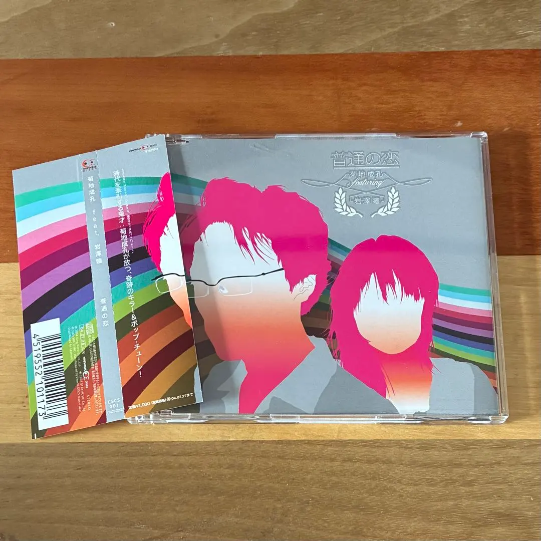 野宮真貴 Pizzicato Five CD 菊地成孔 Spank Happy 菊地成孔×岩澤瞳 ”第二期” SPANK HAPPY、幻の未発表曲 「ethic