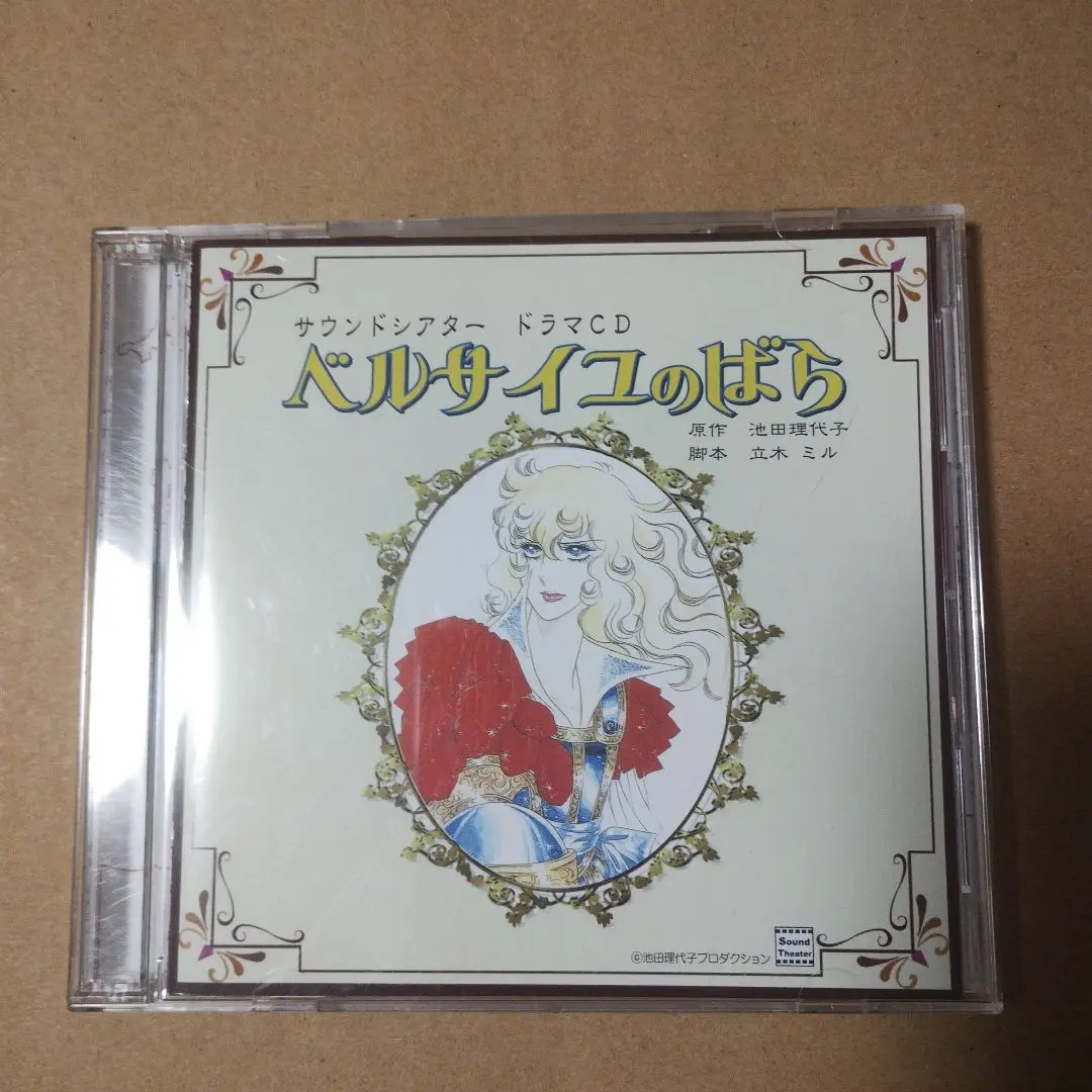 【セル版】ドラマCD「ベルサイユのばら」［CD・3種類］ Amazon.co.jp: サウンドシアター ドラマCD ベルサイユのばら