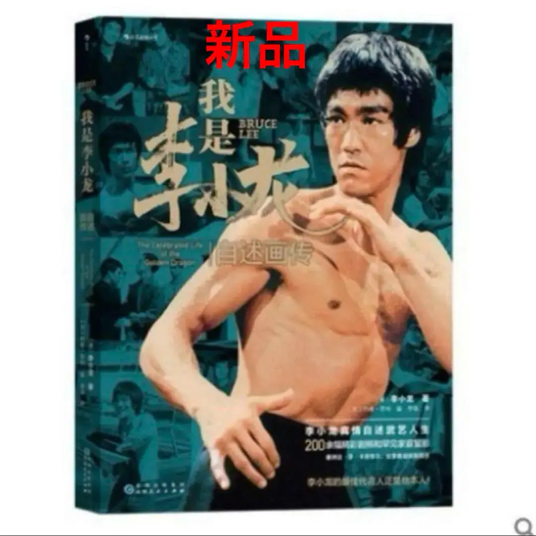 激レア 世界2000冊限定 ブルース・リー 写真集 2025年最新】ブルース・リー写真集の人気アイテム - メルカリ
