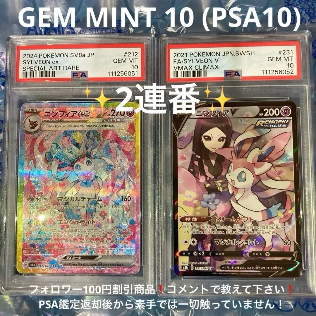 ニンフィアVMAX HR SAR PSA10 PSA10】ニンフィアVMAX HR SA イーブイヒーローズ - メルカリ
