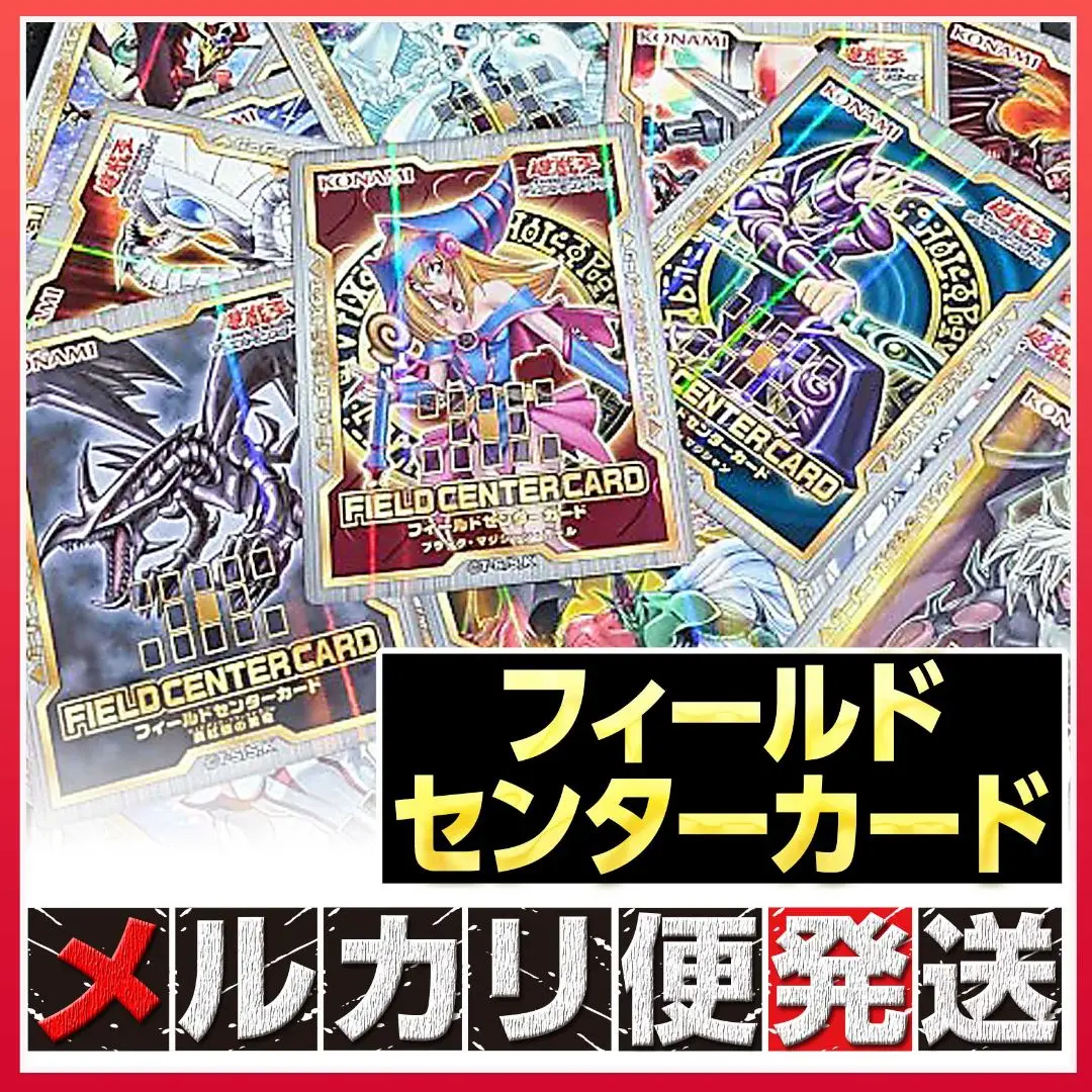 2025年最新】フィールドセンターカード ブラックマジシャン