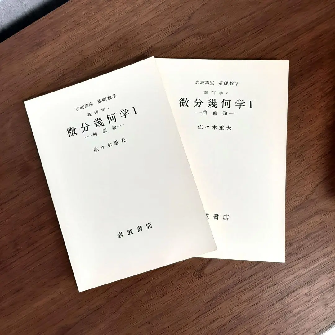 2025年最新】幾何学 (岩波講座 基礎数学)の人気アイテム - メルカリ