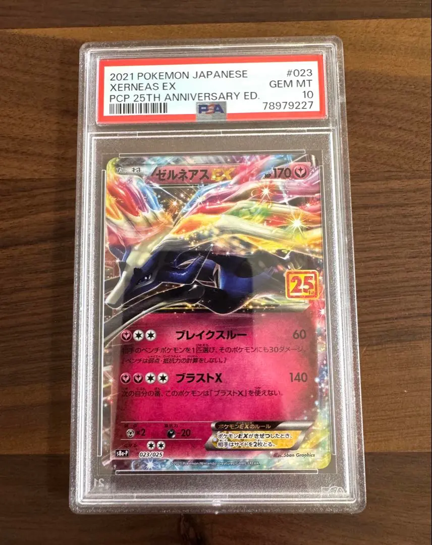 2連番PSA10】ゼルネアス イベルタル 25周年 アニバーサリー