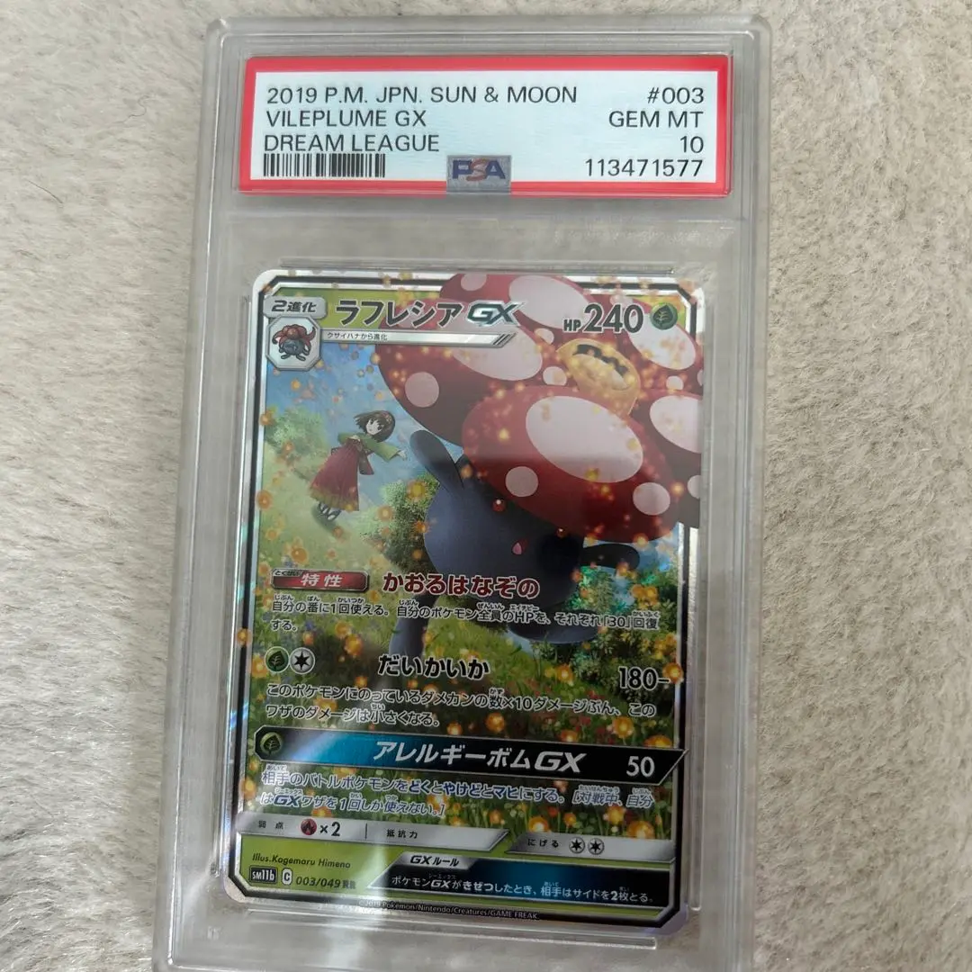 2025年最新】ラフレシアgx rr psa10の人気アイテム - メルカリ
