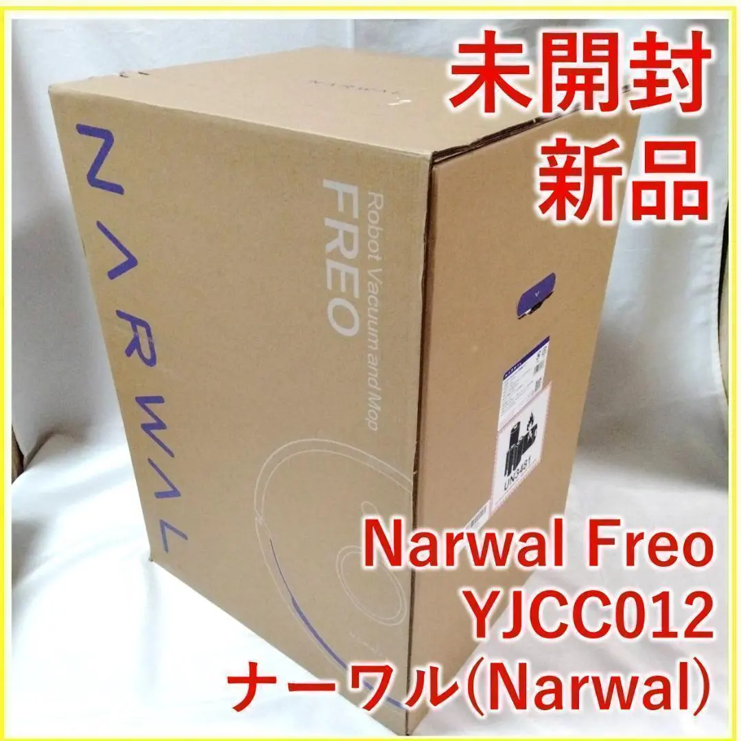 ナーワル YJCC012 Narwal Freo ナーワルフレオ【未開封・新品】 楽天市場】＜100％P抽選＞【家電批評A評価 1年保証】Narwal