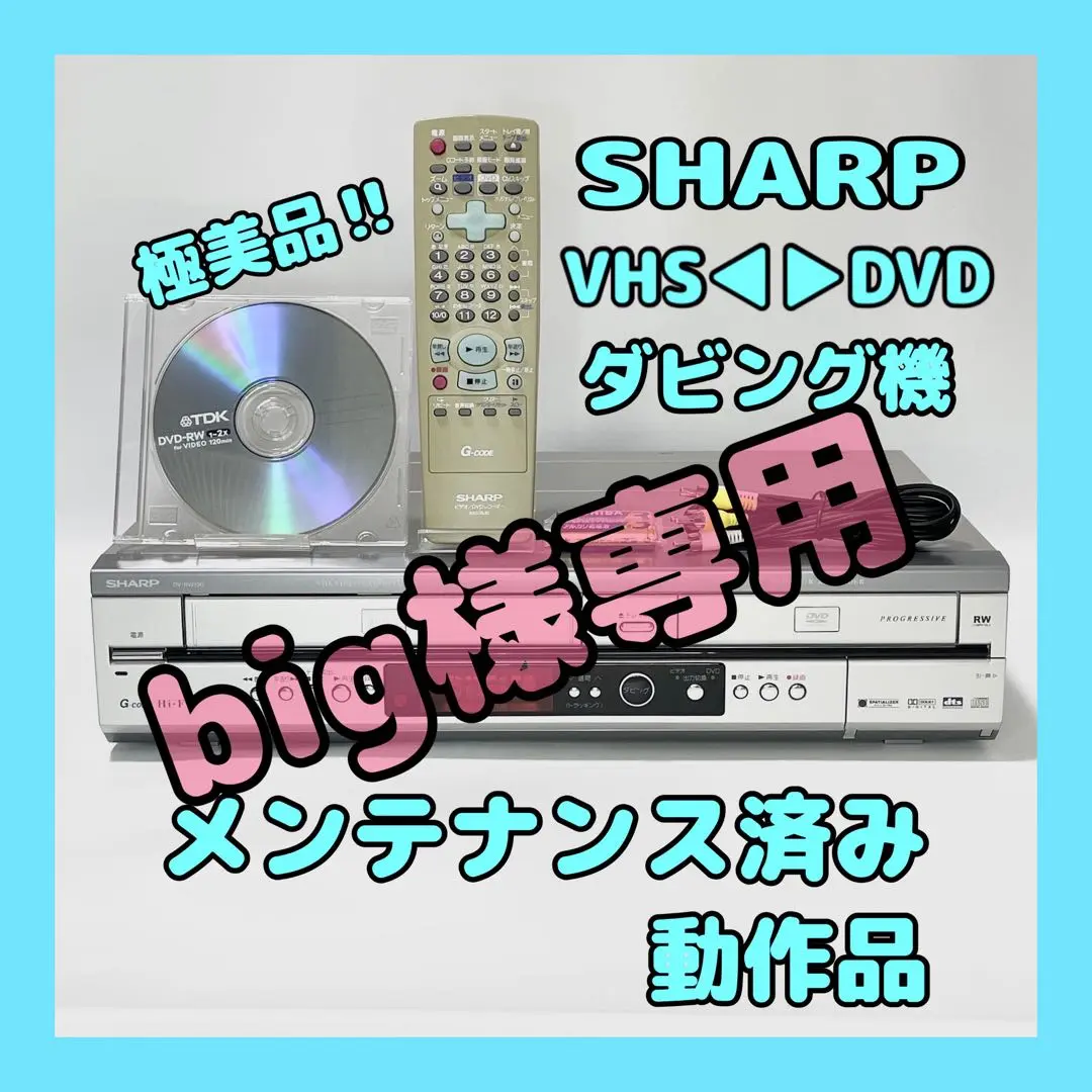 SHARP　dv-rw190 ジャンク m96118308878_1.jpg?1729419003