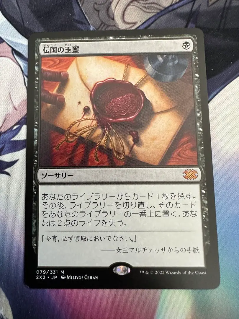MTG 伝国の玉璽 日本語 2XM B 079)《伝国の玉璽/Imperial Seal》[2X2] 黒R | 日本最大級 MTG