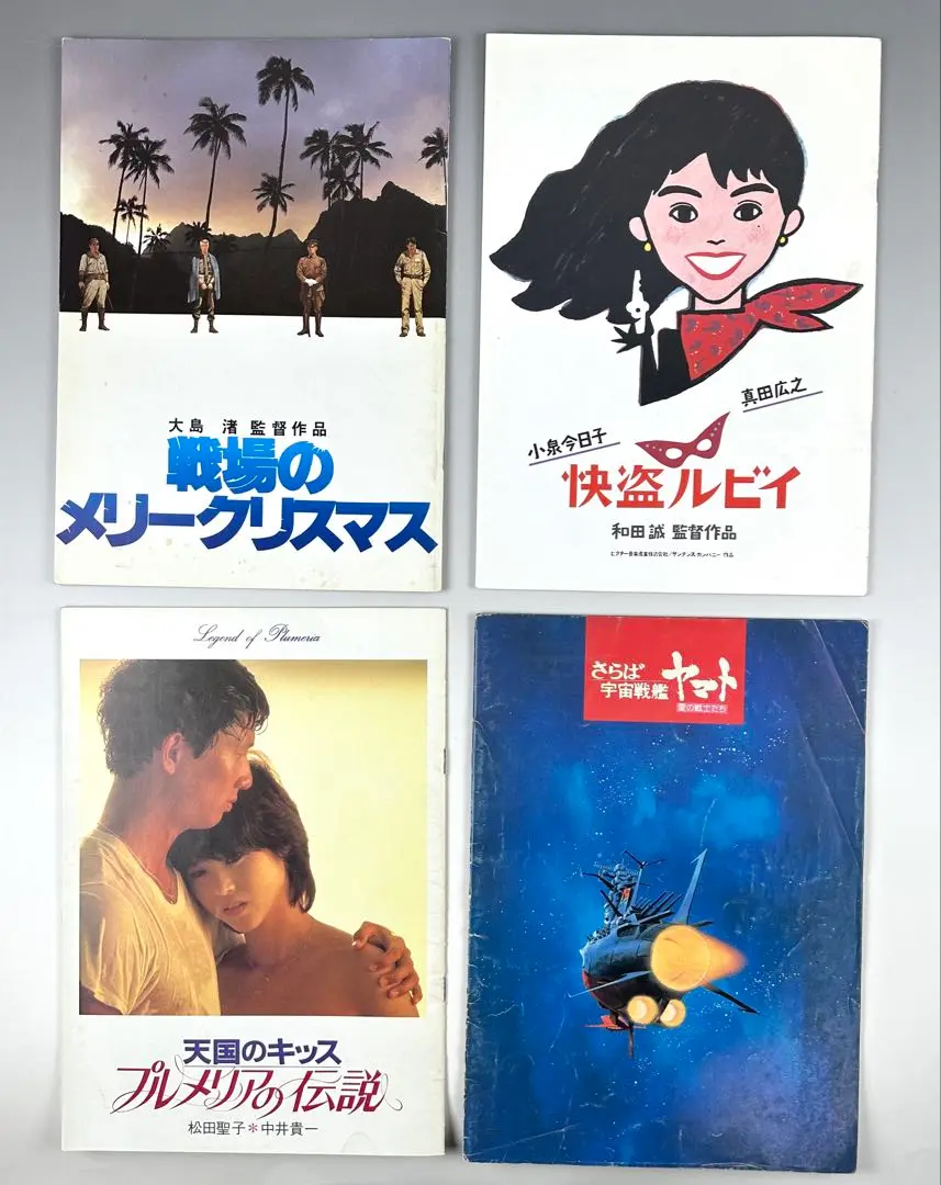 怪盗ルビイ DVD / パンフレット　小泉今日子 真田広之 和田誠監督 DVD】快盗ルビイ (1988年) / 監督:和田誠 出演:小泉今日子 真田
