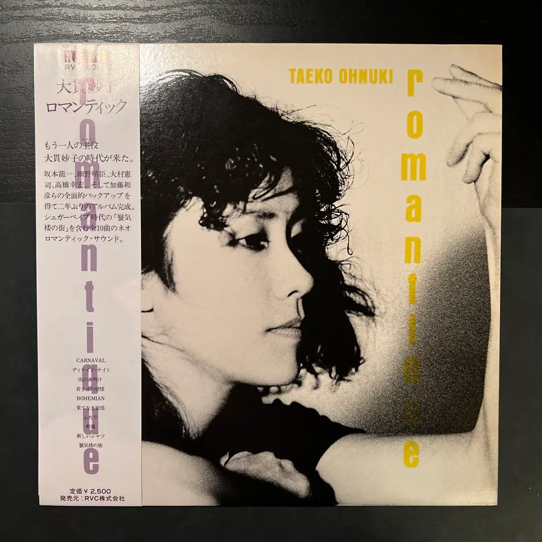 大貫妙子「romantique」レコード 帯付【特価】中古 USED]大貫妙子 / ROMANTIQUE / LP | Record CD Online Shop JET