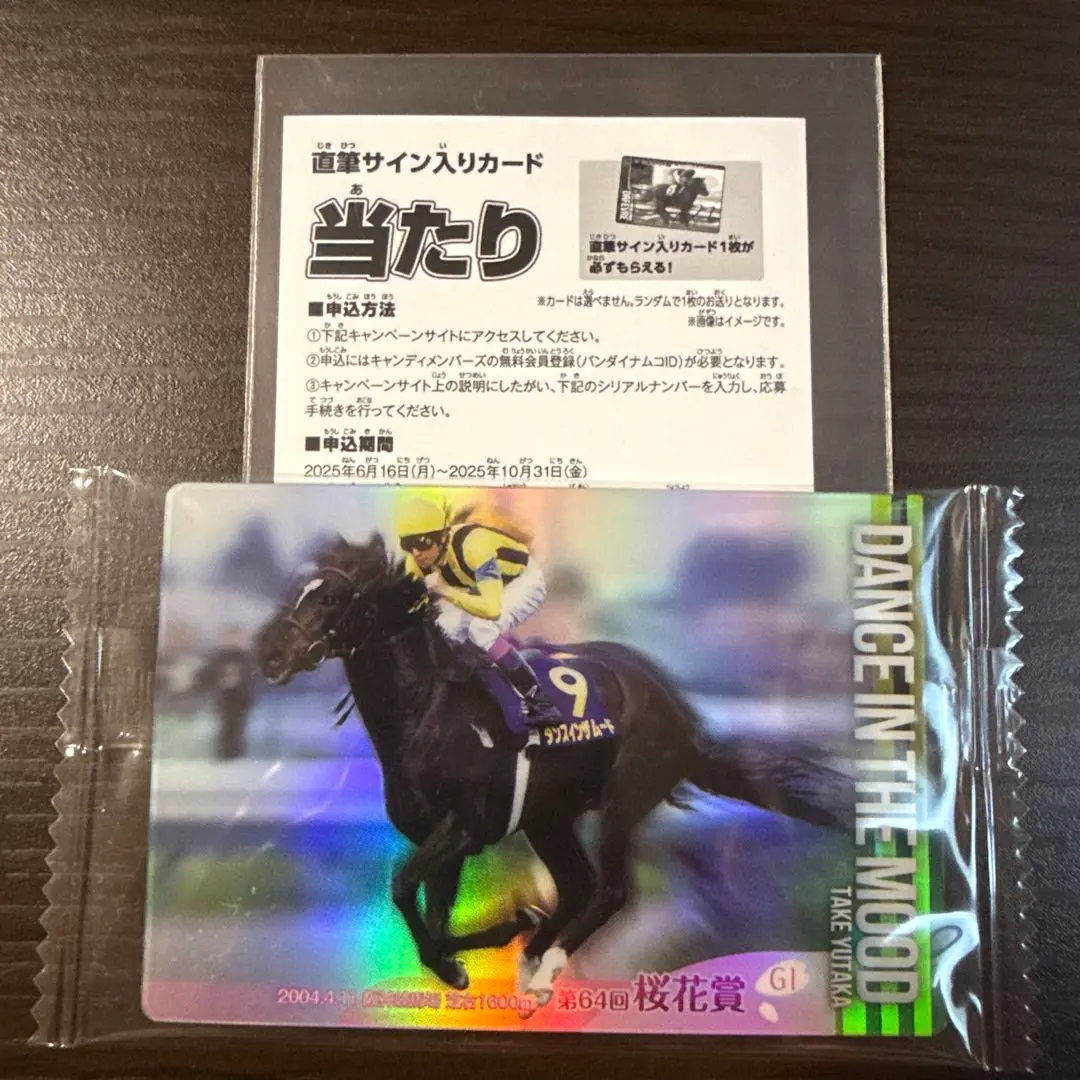 BANDAI サラブレッドホースコレクション ソングライン 池添謙一