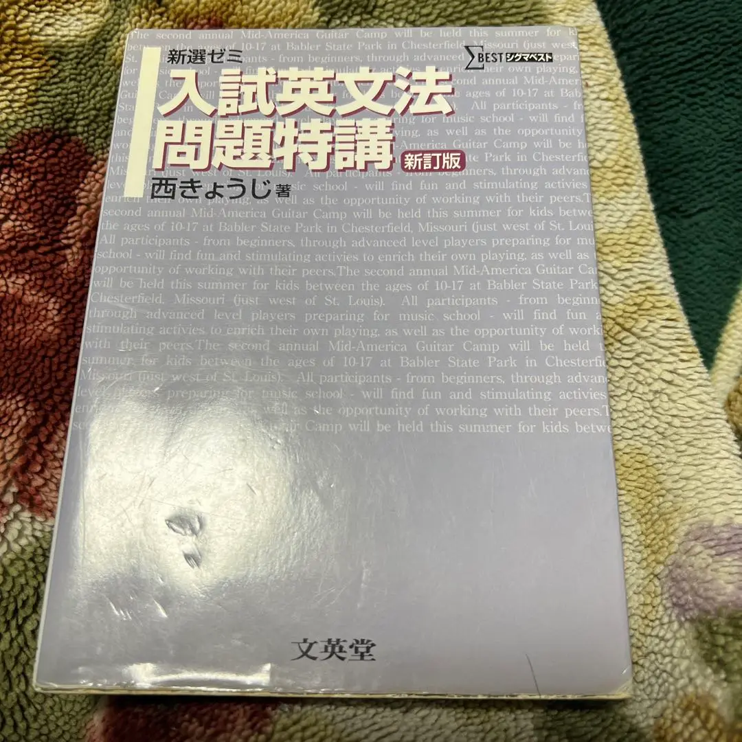 【売りつくし大特価】【絶版・超希少／1998】 駿台斎藤の英文法語法特講 文英堂 売りつくし大特価】【絶版・超希少／1998】 駿台斎藤の英文法
