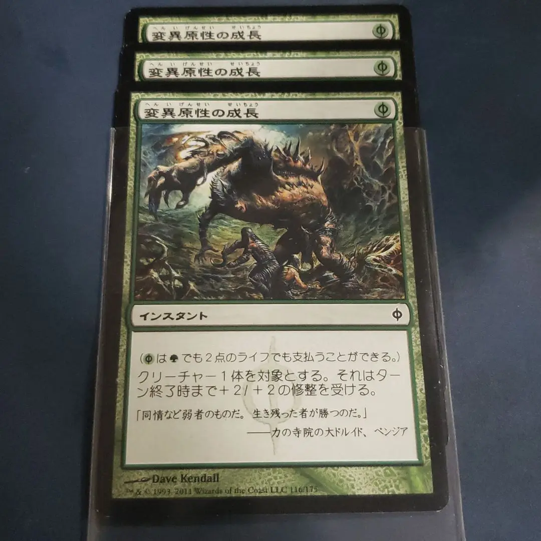 MTG　変異原性の成長　foil ３枚セット 2025年最新】変異原性の成長の人気アイテム - メルカリ
