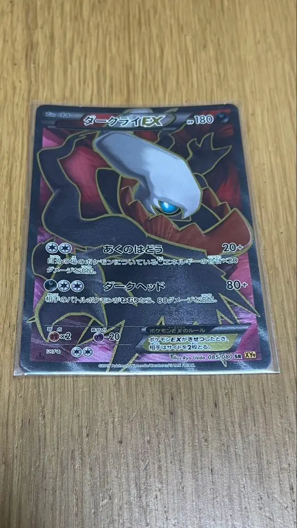 【アンリミ】ダークライEX RR XY9 055/080 破天の怒り PSA10 限定価格セール！ アンリミ】ダークライEX RR XY9 055/080 破天