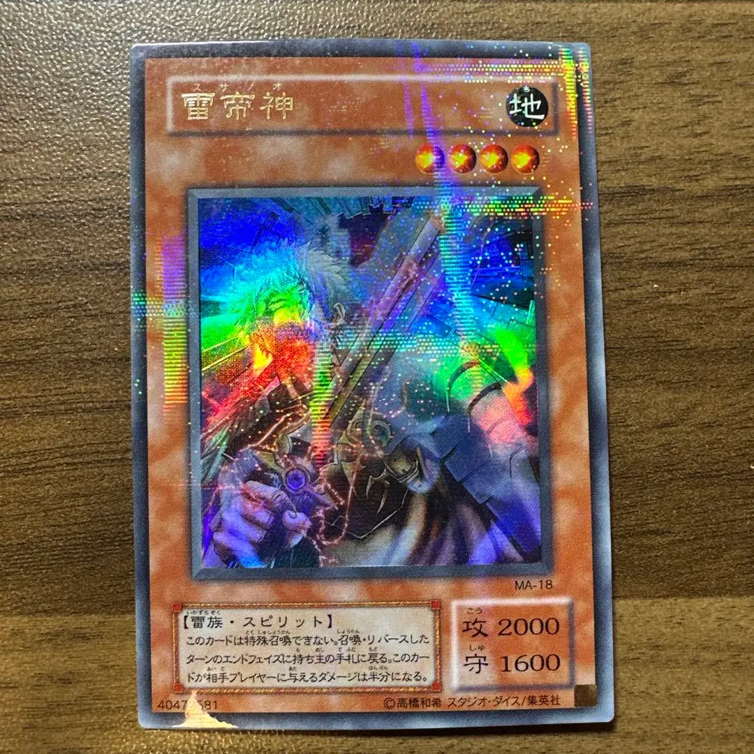 遊戯王　ウルトラパラレル　雷帝神　PSA10 Yahoo!オークション -「雷帝神」の落札相場・落札価格