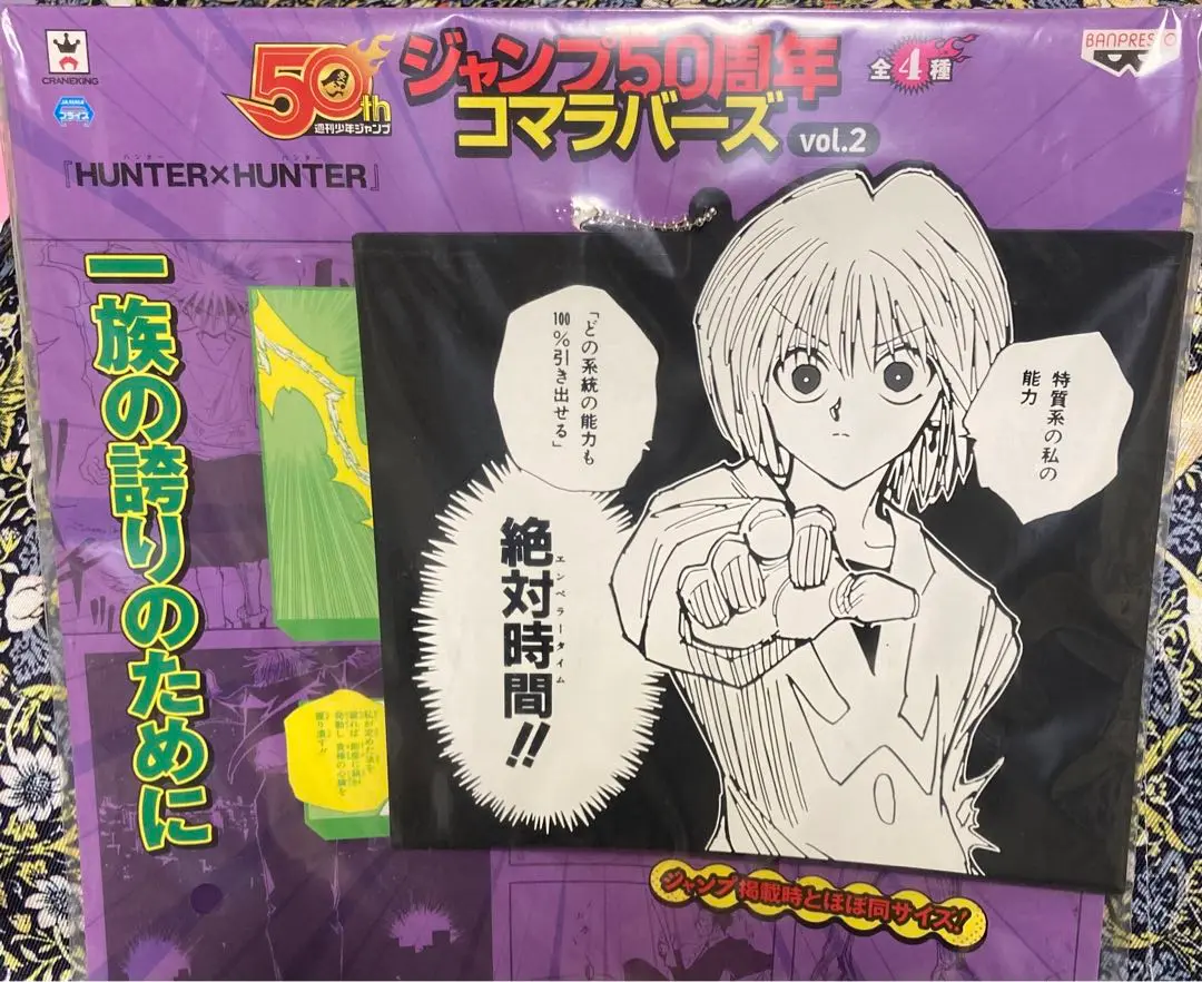 ジャンプ50周年 コマラバーズ ドラゴンボール フリーザ ジャンプ50周年コマラバーズvol.3 「北斗の拳（ジャギ