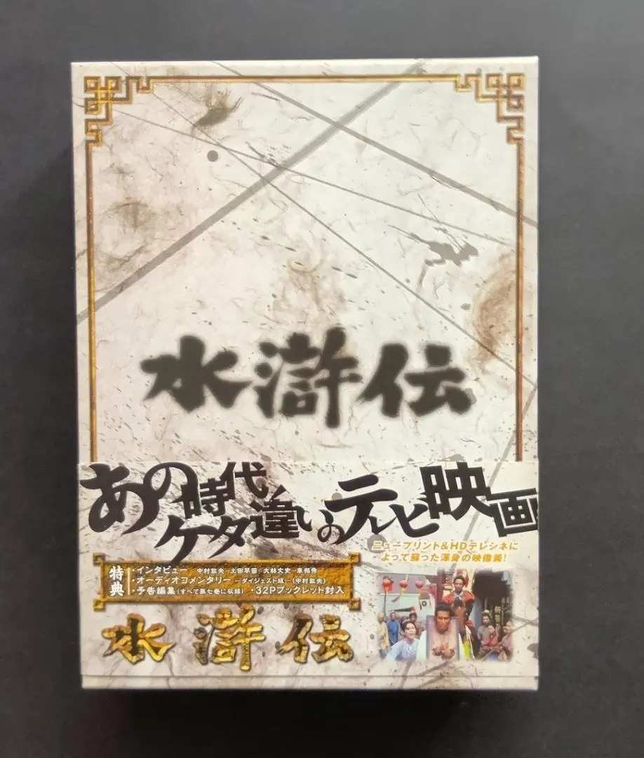 水滸伝 DVD-BOX　日本テレビ火曜9時枠連続ドラマ　中村敦夫 2025年最新】水滸伝 中村敦夫の人気アイテム - メルカリ