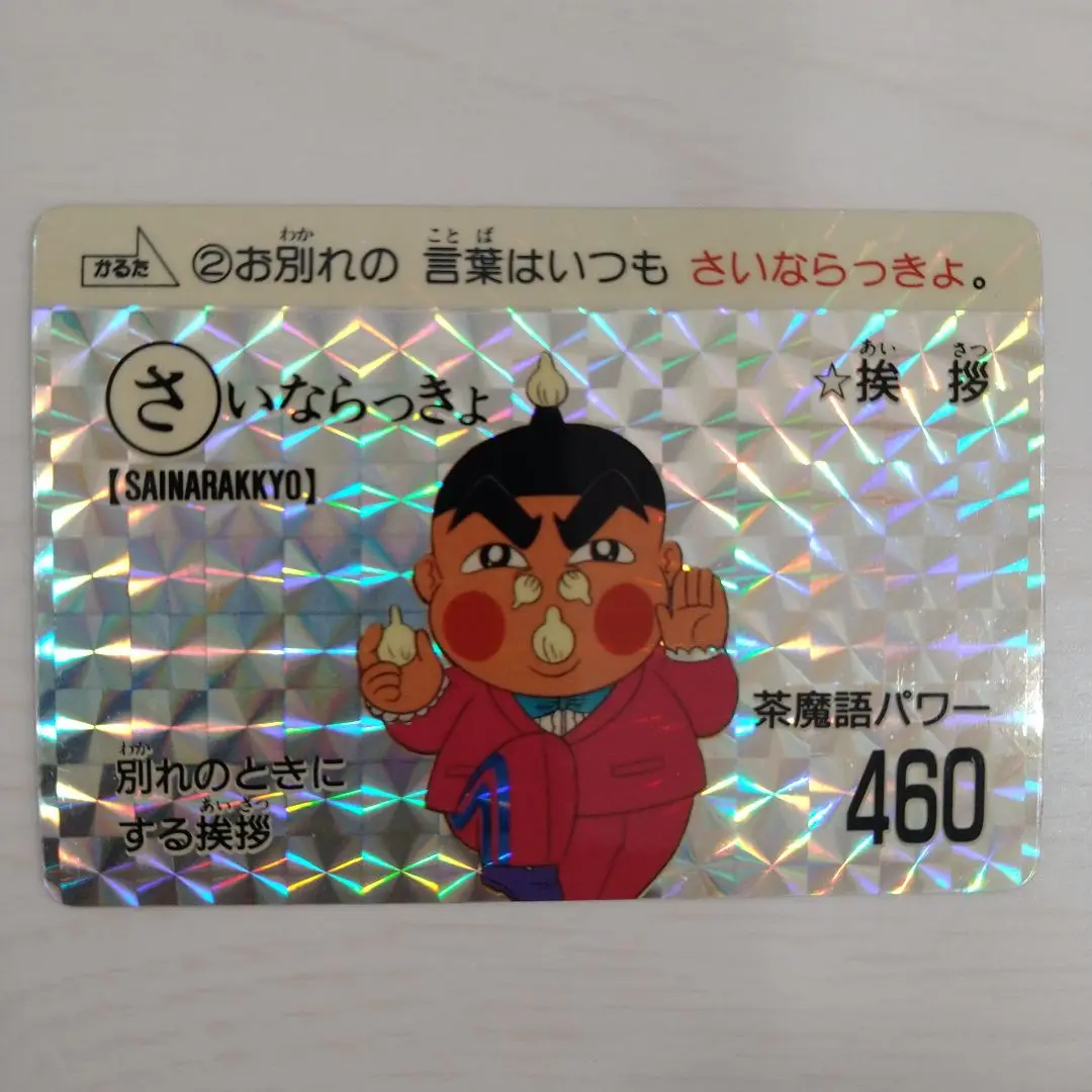 2025年最新】Yahoo!オークション -おぼっちゃまくんカードの中古