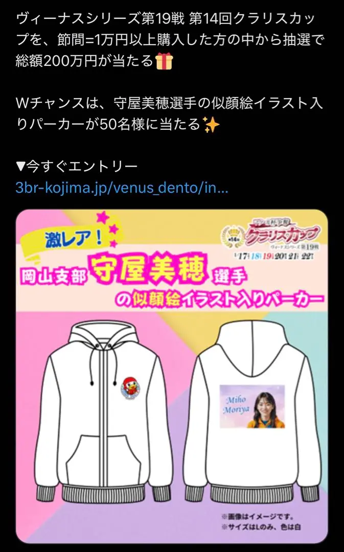 ボートレース児島　当選・非売品　守屋美穂選手の似顔絵イラスト入りパーカー ボートレース児島 当選・非売品 守屋美穂選手の似顔絵イラスト