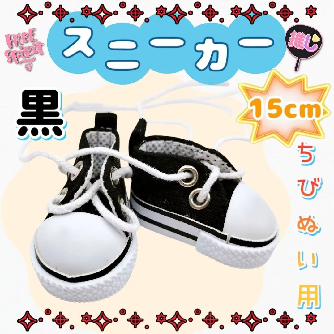 運動鞋 黑色 15cm 玩偶鞋 偶像 韓國 動畫 推し活 無屬性 的縮圖