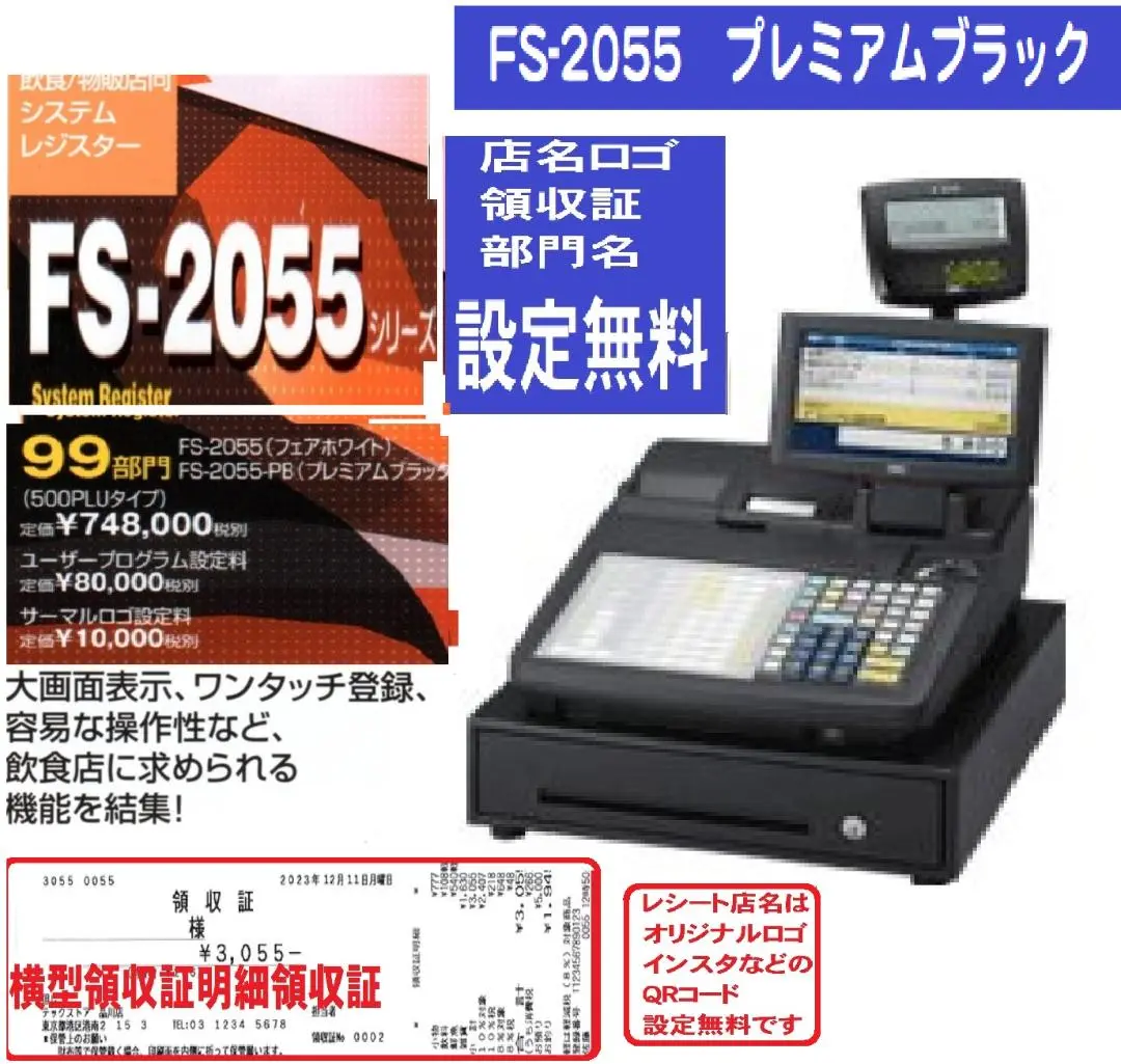 419設定無料東芝テックFS-2055-V2ハイエンドインボイスレジスター 419設定無料東芝テックFS-2055-V2ハイエンドインボイスレジスター