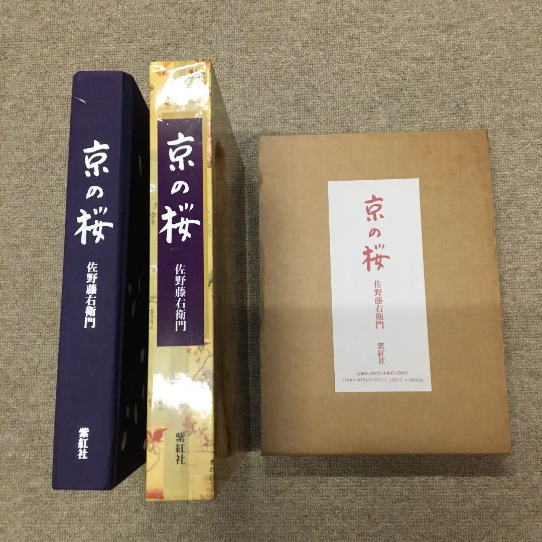 古書櫻大鑑（監修岡田譲本田正次佐野藤右衛門　文化出版局） 古書櫻大鑑（監修岡田譲本田正次佐野藤右衛門 文化出版局