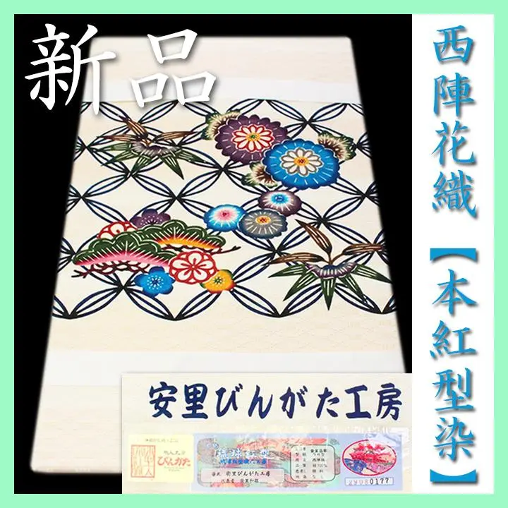 専用帯73 240 二本セット●紅型 びんがたそめ 高級 正絹 全通 袋帯 専用帯2407 ○高級 正絹 全通 袋帯 - メルカリ