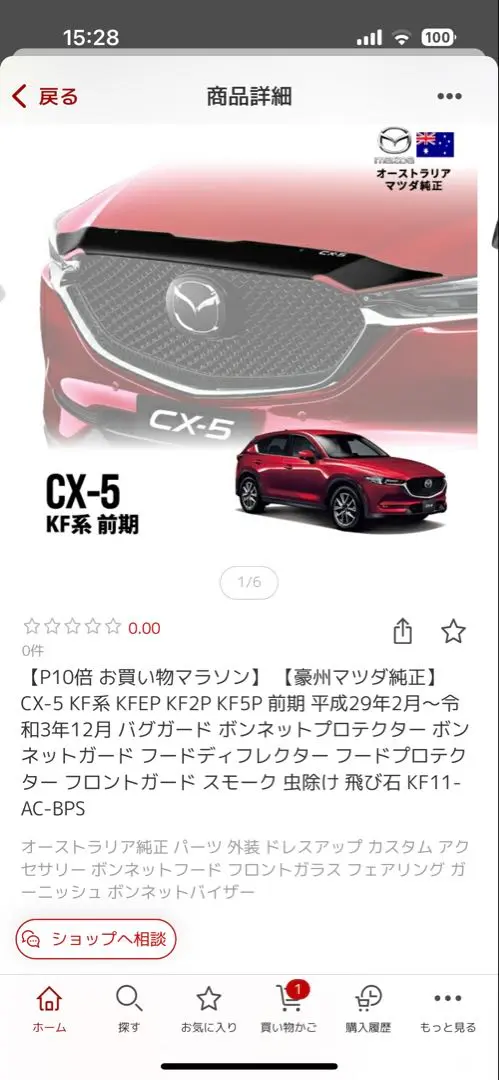 cx-5 EK型 絶版・希少 UK製 バグガードEGR MAZDA純正パーツ cx-5 EK型 絶版・希少 UK製 バグガードEGR MAZDA純正パーツ