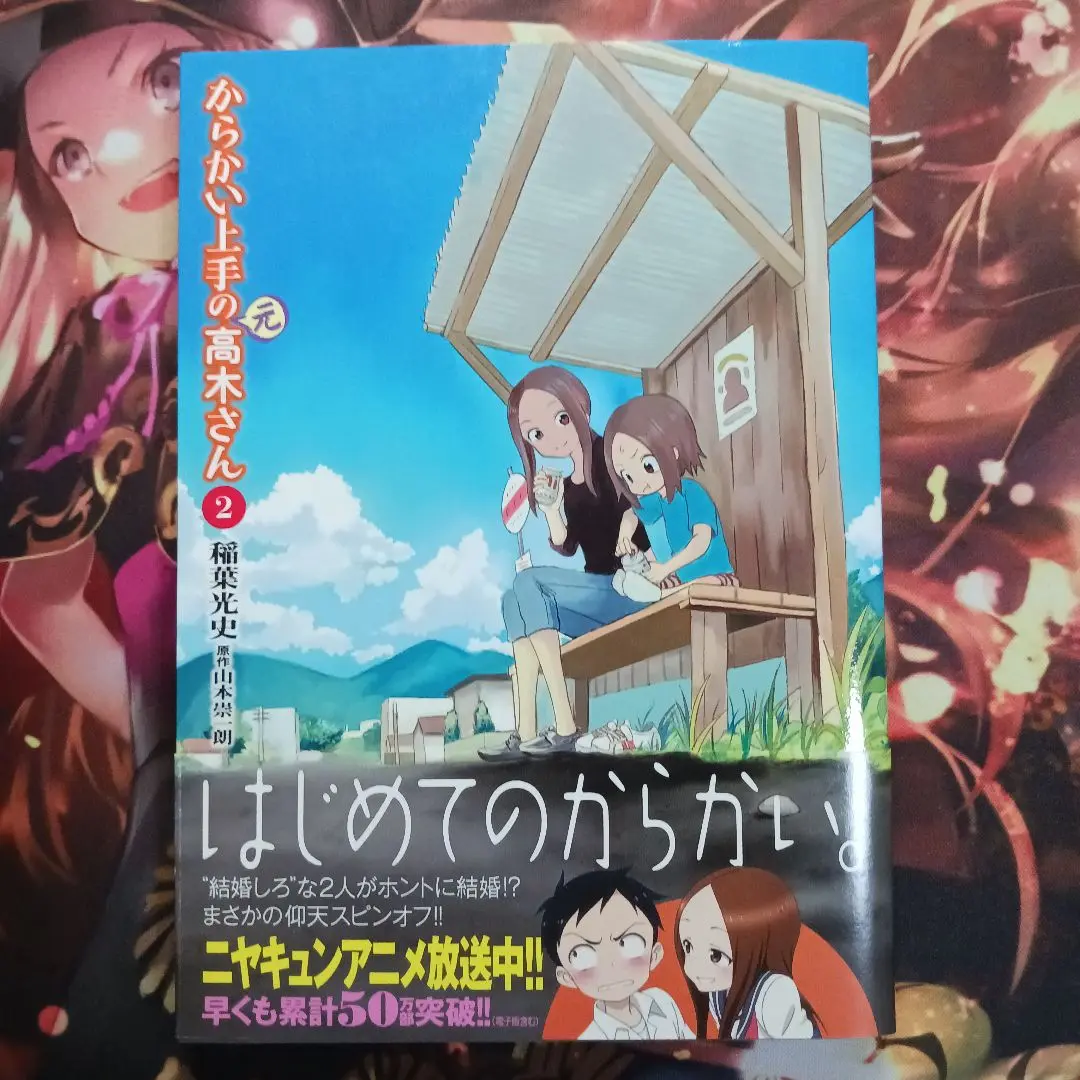 【極希少‼︎】【特別版セット】からかい上手の高木さん 超豪華‼︎８冊セット 2025年最新】からかい上手の高木さん 2 特別版の人気アイテム