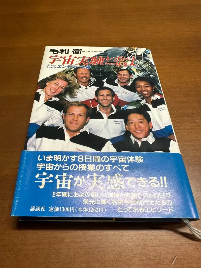 宇宙飛行士毛利衛さんサイン色紙1993年JAXA
