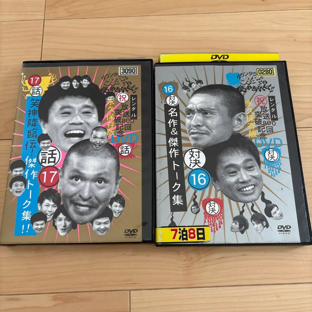 ダウンタウンのガキの使いやあらへんで!!  DVD 16枚セット Amazon.co.jp: ダウンタウンのガキの使いやあらへんで!! (祝