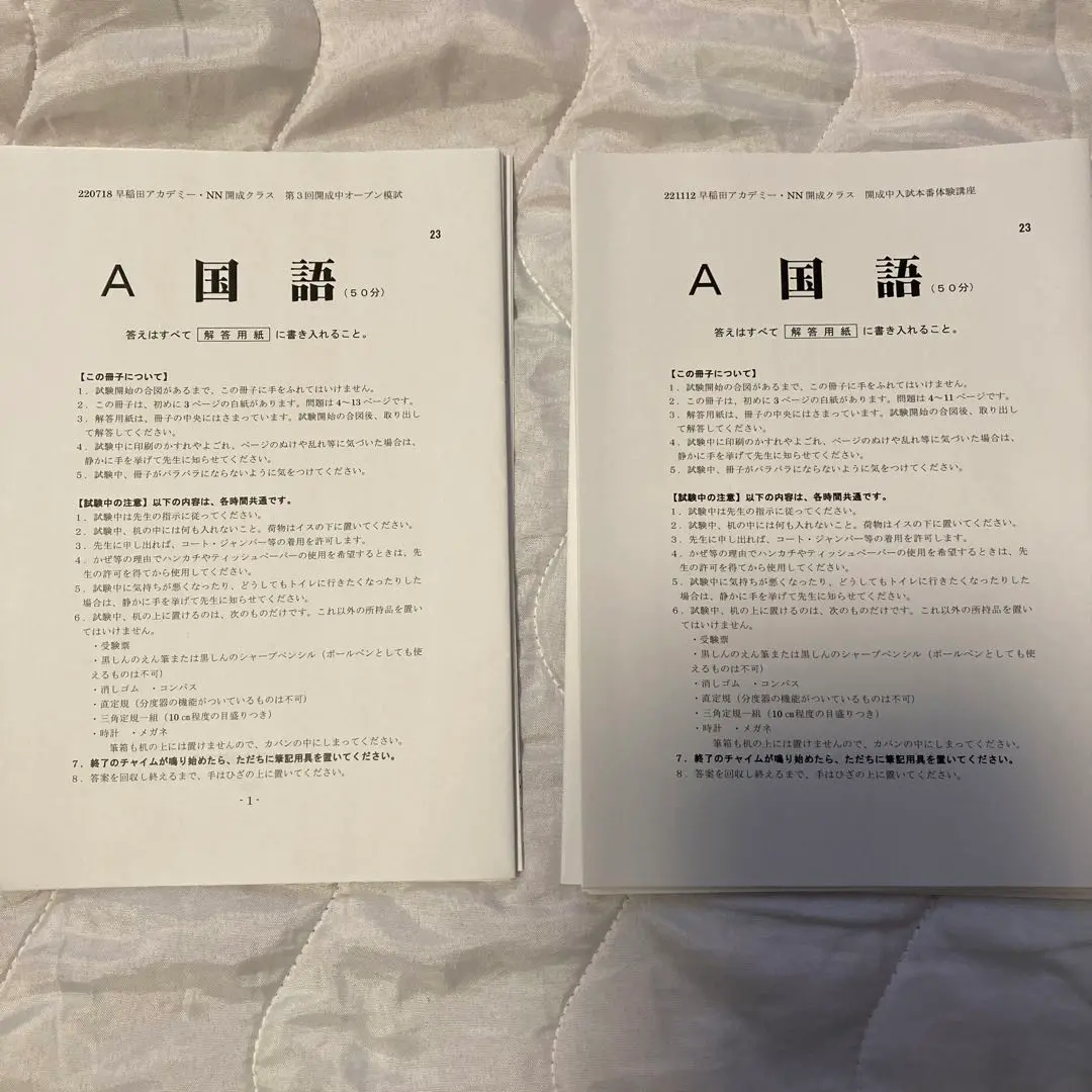 開成模試　2024 早稲田開成中志望校別オープン模試 計5回2024-25年度⭐️複数おまけ