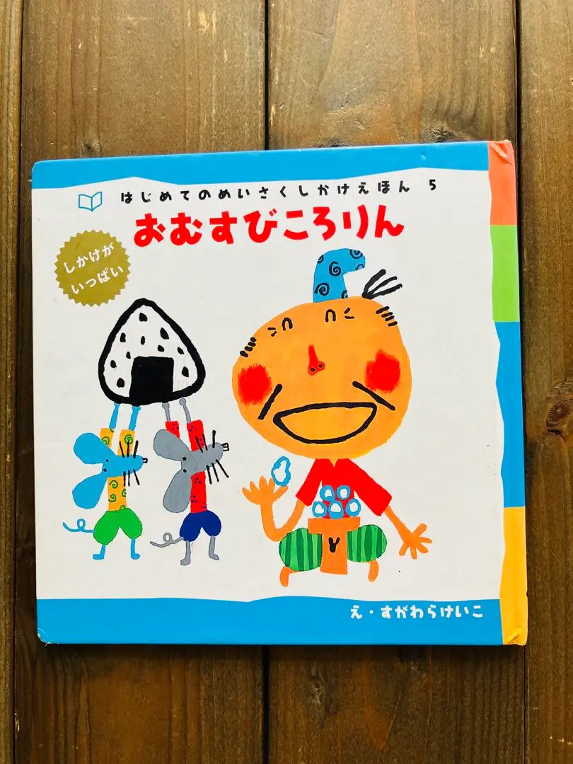 2025年最新】はじめてのめいさくしかけ絵本の人気アイテム