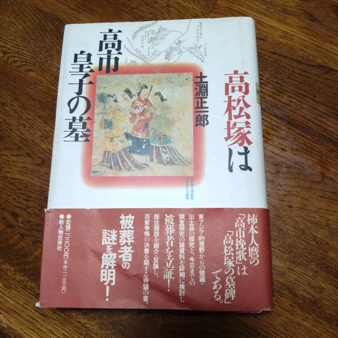 Thumbnail of Takamatsuzuka is the tomb of Prince Takaichi.