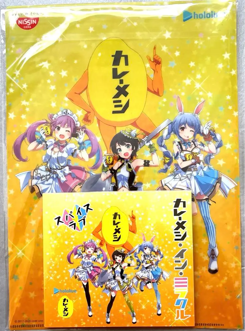 未開封 スパイスラブ 大空スバル 湊あくあ ぺこら ホロライブ カレーメシ CD VTuberグループ「ホロライブ」所属「湊あくあ」「大空スバル